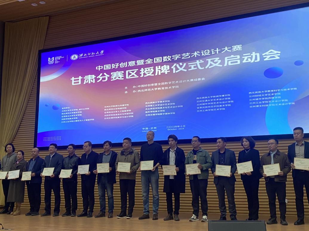 艺术设计学院师生参加 “中国好创意暨全国数字艺术设计大赛甘肃分赛区授牌仪式及启动会”
