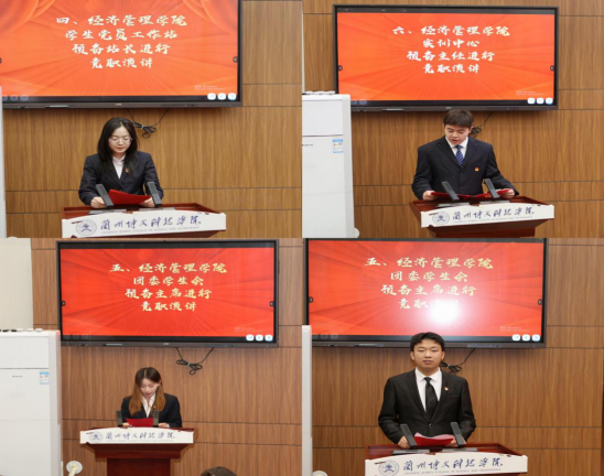 【逐梦经管，竞绽芳华】经济管理学院顺利召开第五届学生干部竞职演讲大会