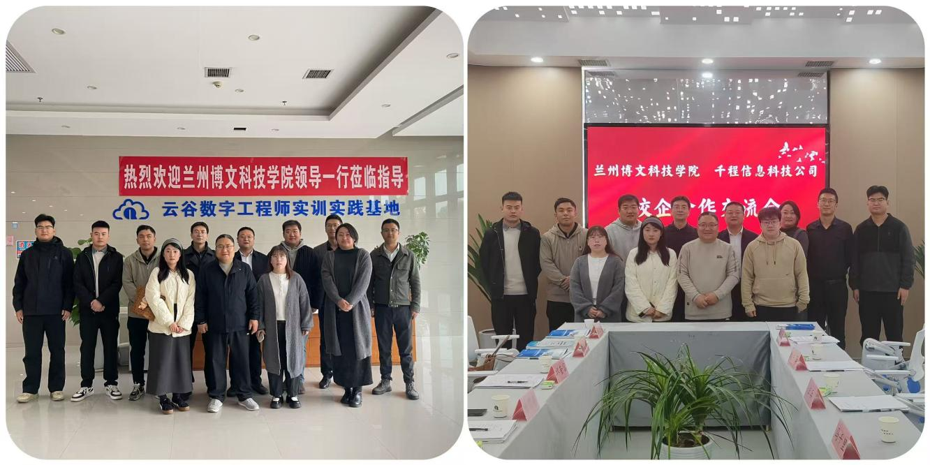 深化产教融合，开拓就业新局——信息科学与工程学院一行赴西安、咸阳开展“访企拓岗”与“协同育人”专项调研