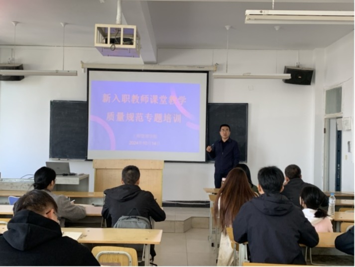 工程管理学院开展“提高课堂教学质量，规范教学过程”的新入职教师培训