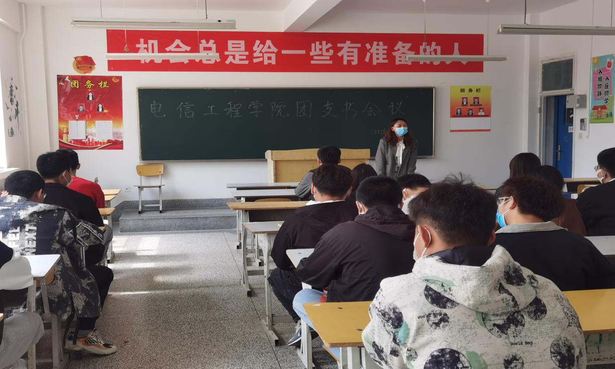 共青团Beat365中国唯一官方网站委员会 电信工程学院  （电信工程学院团支书会议）