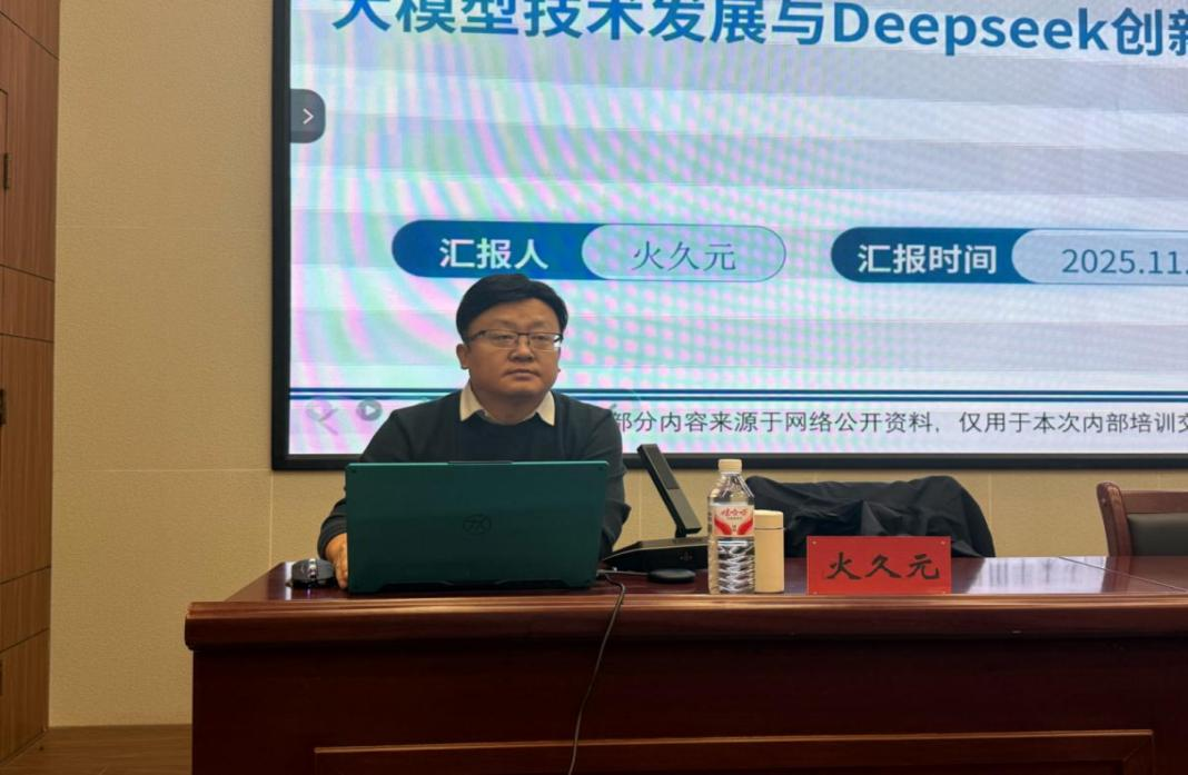 我院成功举办“大模型技术发展与Deepseek创新应用”主题讲座