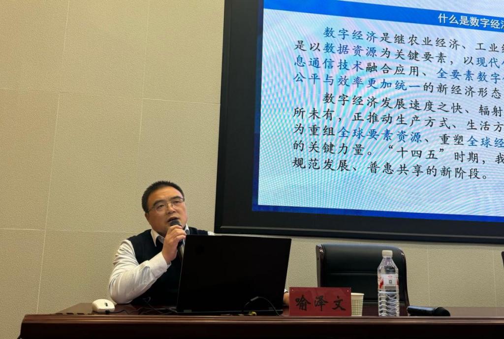 “数据要素开发与应用”专题讲座