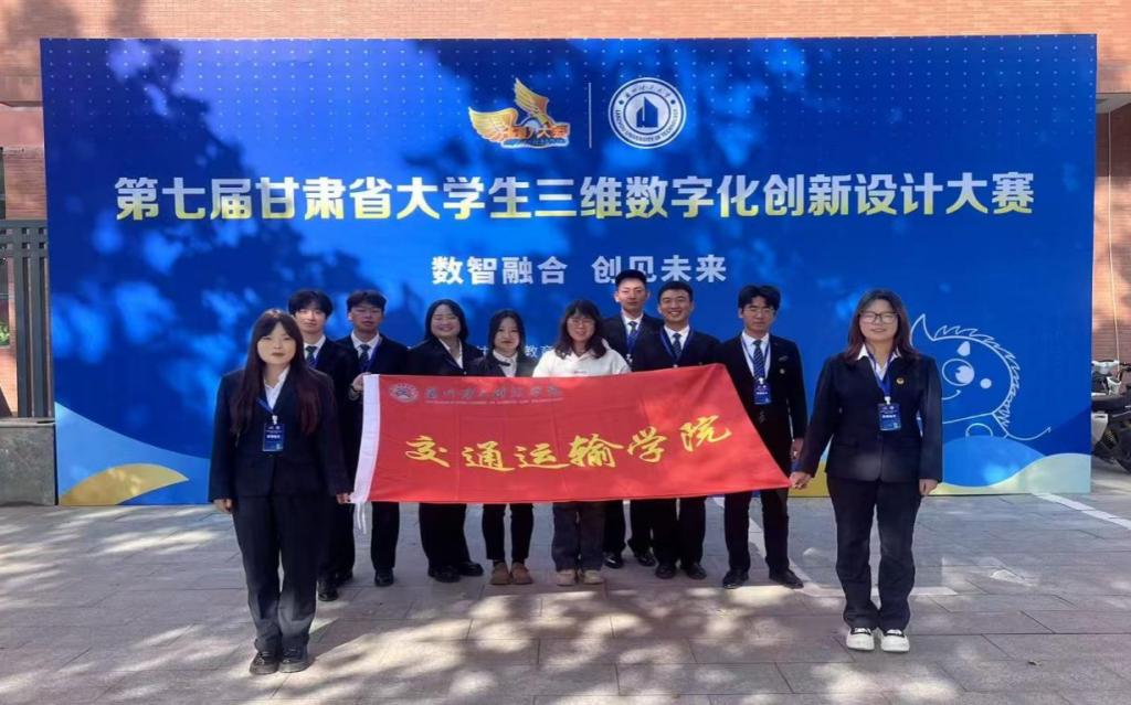交通运输学院四项参赛作品入围甘肃省大学生三维数字化创新设计大赛