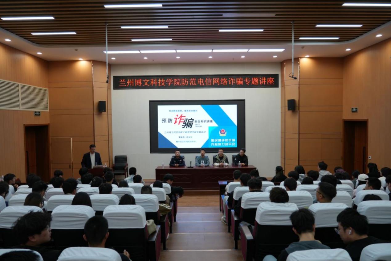 Beat365中国唯一官方网站工程管理学院防范电信诈骗专题宣讲