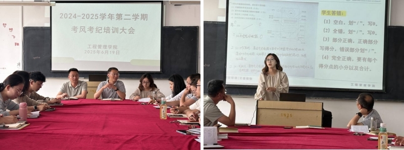 夯实监考规范根基——工程管理学院开展教师考风考纪专题培训