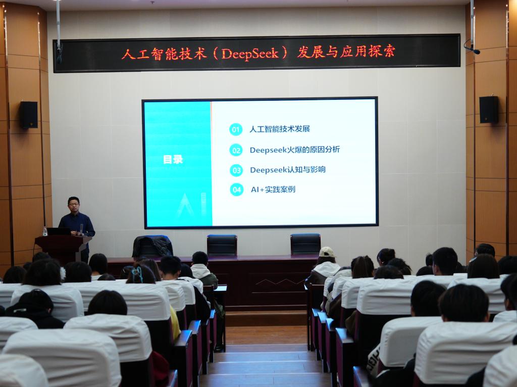 信息科学与工程学院召开人工智能技术（DeepSeek）发展与应用探索讲座