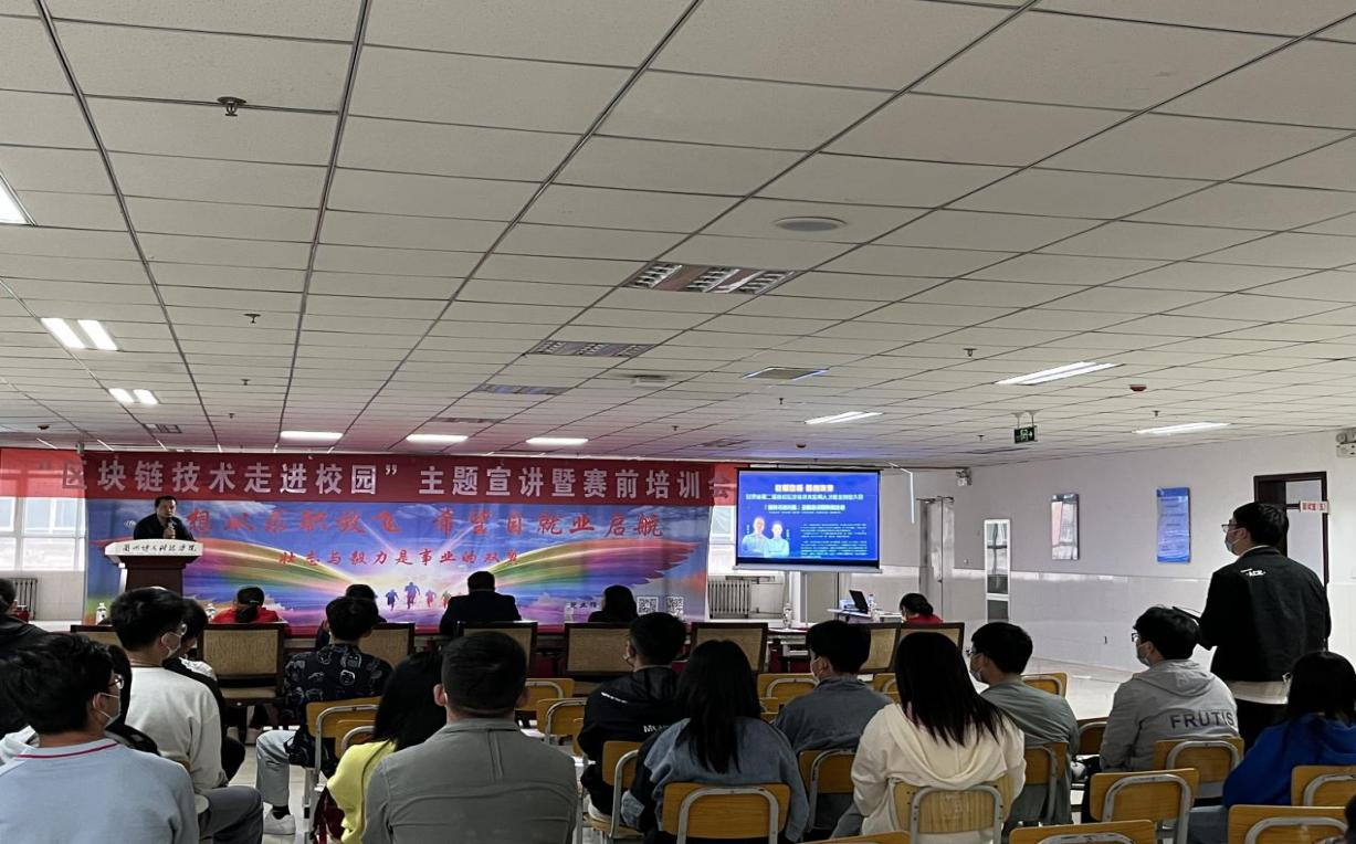 Beat365中国唯一官方网站“区块链应用大赛进校园” 主题宣讲暨赛前培训活动成功举办