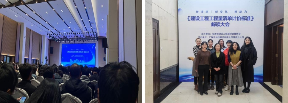 我院教师参加建设工程工程量清单计价标准解读大会