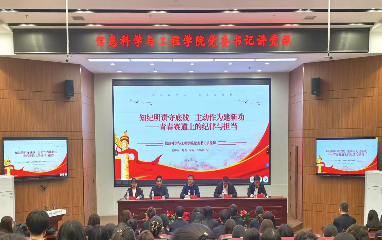 “知纪明责守底线，主动作为建新功” 党委书记讲党课