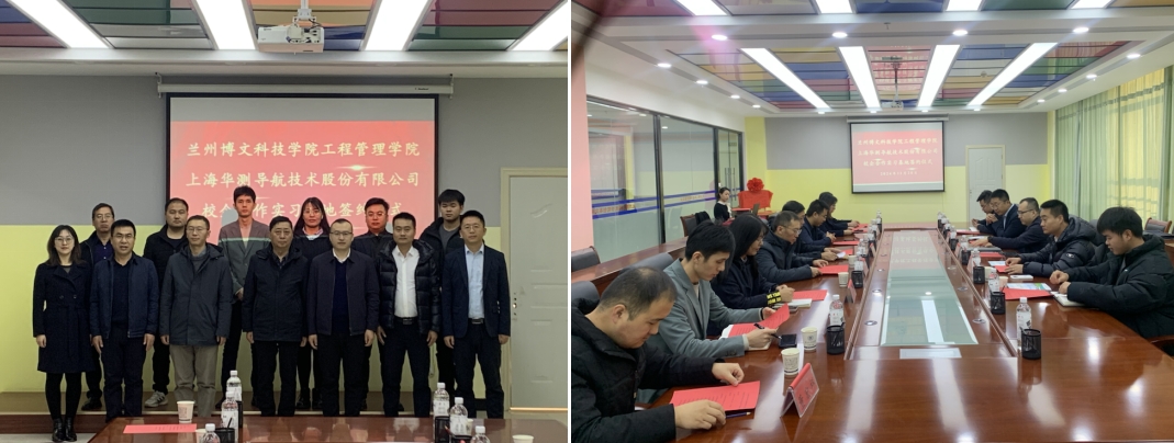 建立校外实习基地，共创双赢新篇章——工程管理学院与上海华测导航技术股份有限公司校企合作签约暨软件捐赠仪式圆满举行