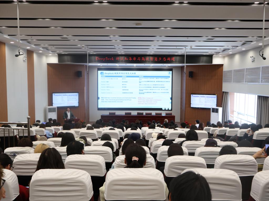 信息科学与工程学院召开DeepSeek的认知革命与高校智慧生态构建讲座