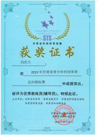 说明: 说明: 优秀教练员(刘庆大)