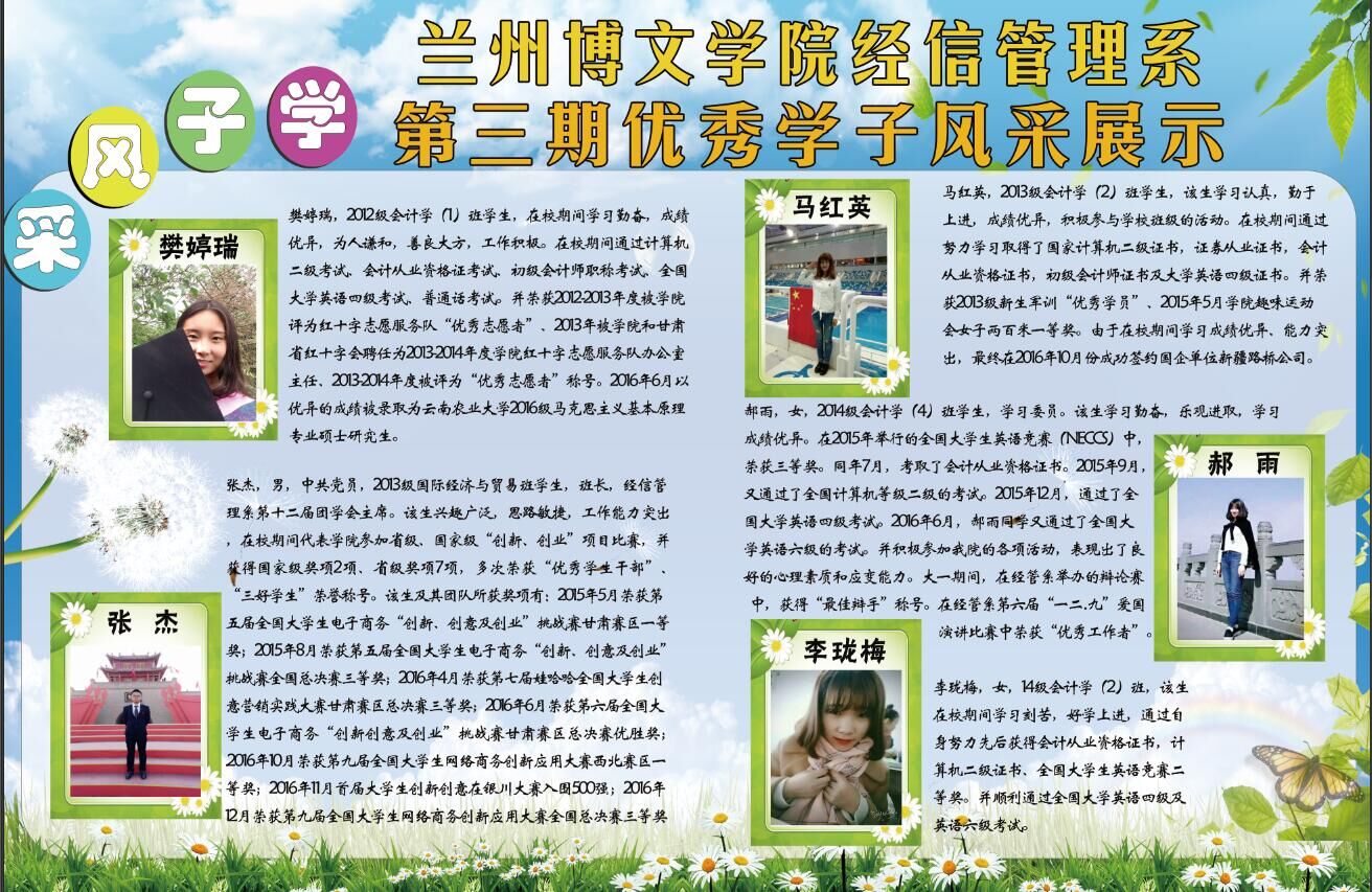 经信管理系 举办第三期优秀学子风采展示活动