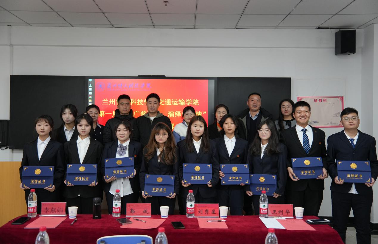 交通运输学院第一届普通话比赛决赛