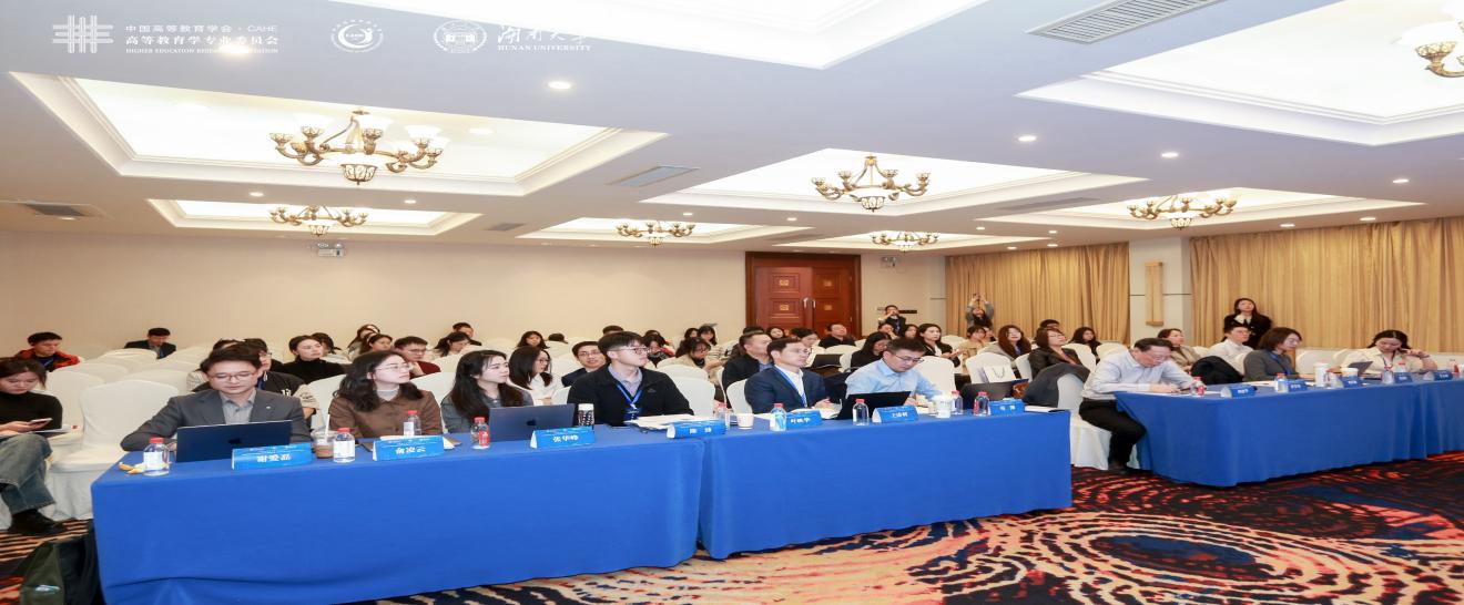 人工智能赋能教学，培育复合型造价人才——工程管理学院组织骨干教师参加高等教育学专业委员会第八次会员代表大会暨 2025 年学术年会