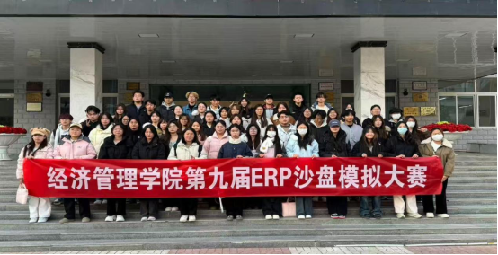 【以赛促学强本领，沙盘竞技展锋芒】——经济管理学院成功举办第九届“ERP沙盘模拟大赛”