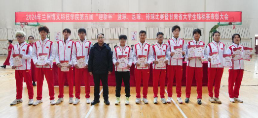 热烈祝贺我院学子在第五届“迎新杯”篮球、足球、排球比赛暨甘肃省大学生锦标赛中取得优异成绩