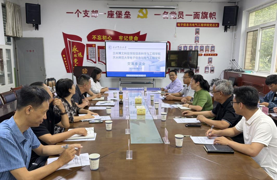 学院领导带队赴天水师范大学电子信息与电气工程学院调研交流