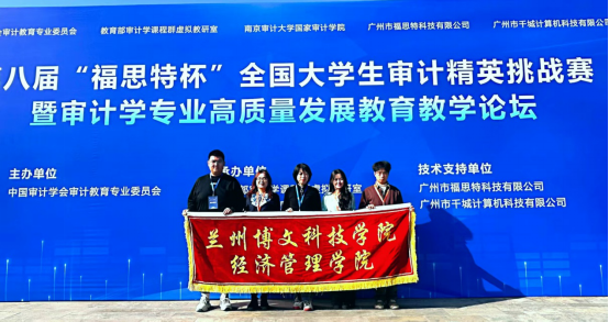 全国二等奖！经济管理学院在“福思特杯”全国大学生审计精英挑战赛中荣获佳绩