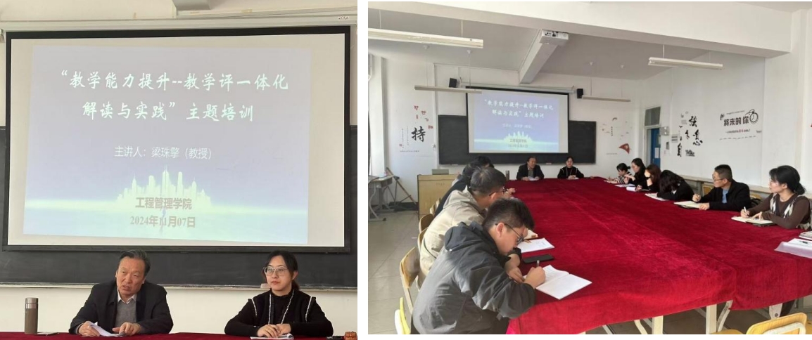 工程管理学院开展“教学评一体化解读与实践”新入职教师教学能力提升主题培训活动