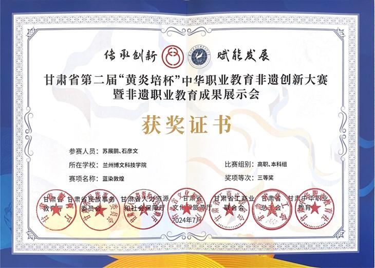 艺术设计学院在“甘肃省第二届 “黄炎培杯”中华职业教育非遗创新大赛暨非遗职业教育成果展示会”中喜获佳绩